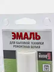 Краска (эмаль) для бытовой техники ремонтная с кисточкой / белая / 15мл