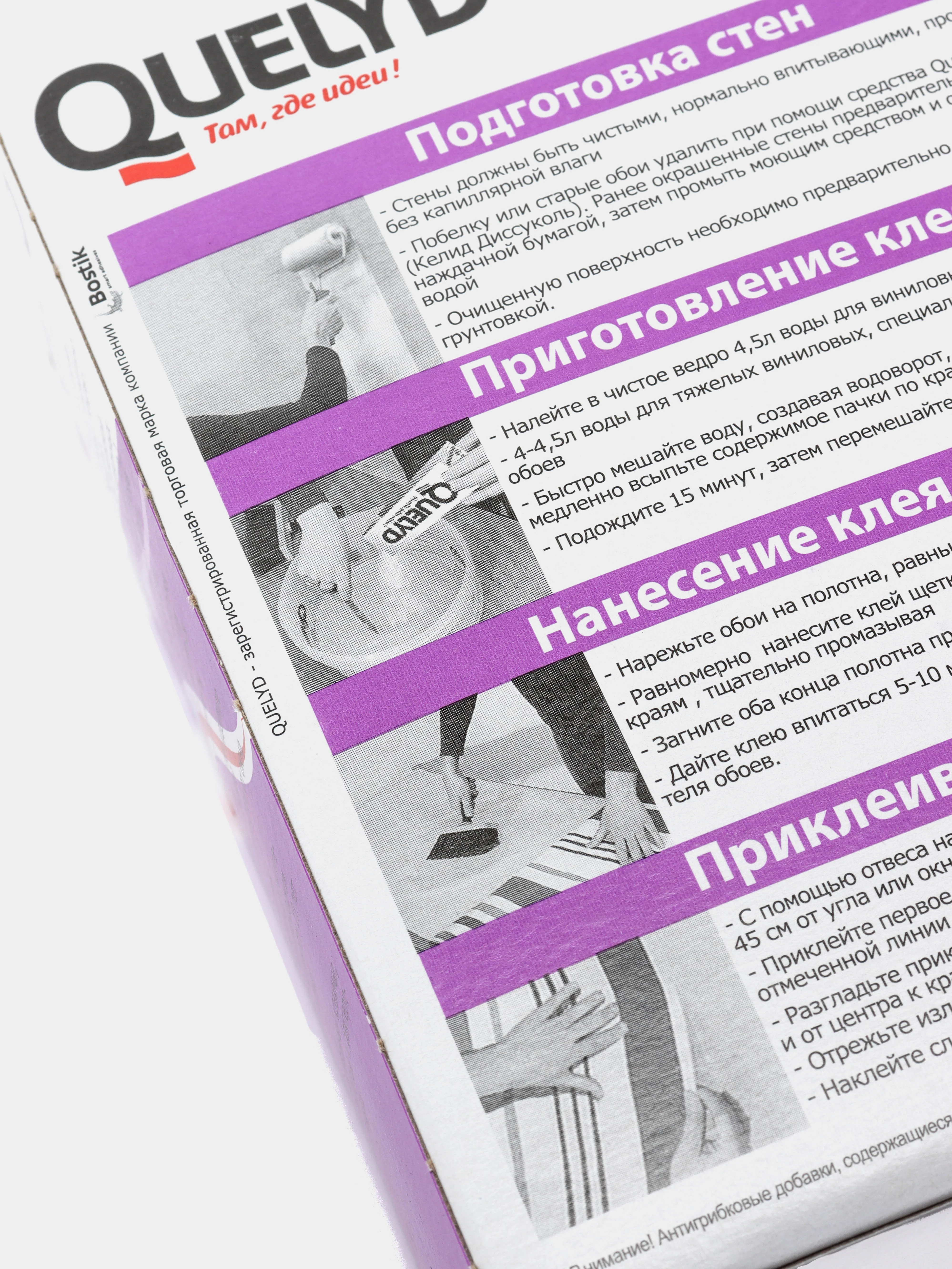 Клей обойный Quelyd "Спец-Винил", 300 г