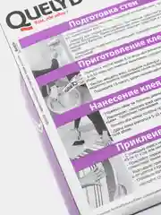 Клей обойный Quelyd "Спец-Винил", 300 г