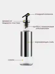 Бутылка для хранения масла, уксуса, соевого соуса, кулинарного вина с дозатором (4 вида)