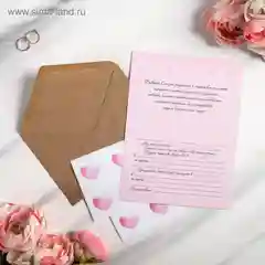 Розовый приглашение в крафтовом конверте 10 х 15 см, по 8 шт, 11 видов