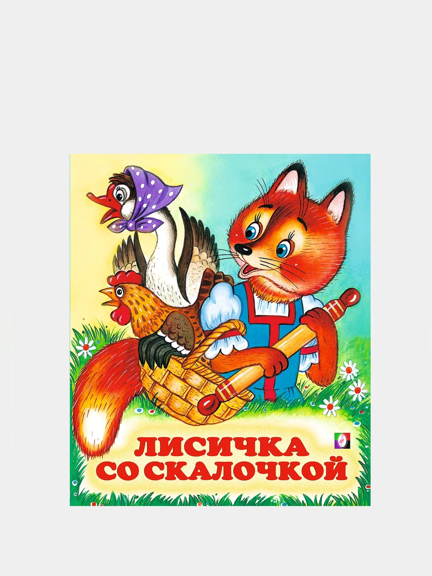 Лазурный книга для детей "Сказки", издательство Фламинго