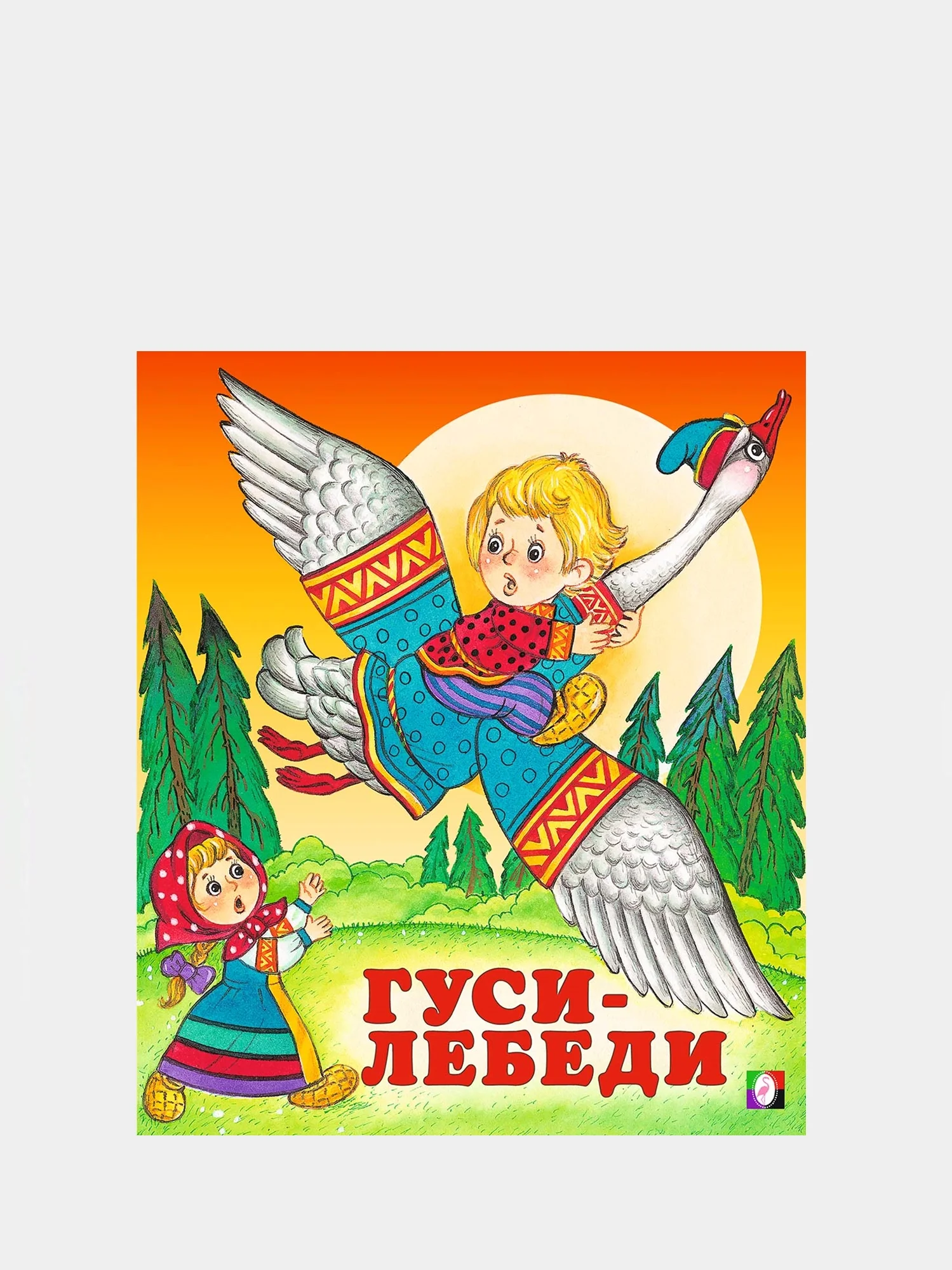 Манго книга для детей "Сказки", издательство Фламинго