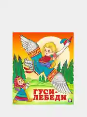 Манго книга для детей "Сказки", издательство Фламинго