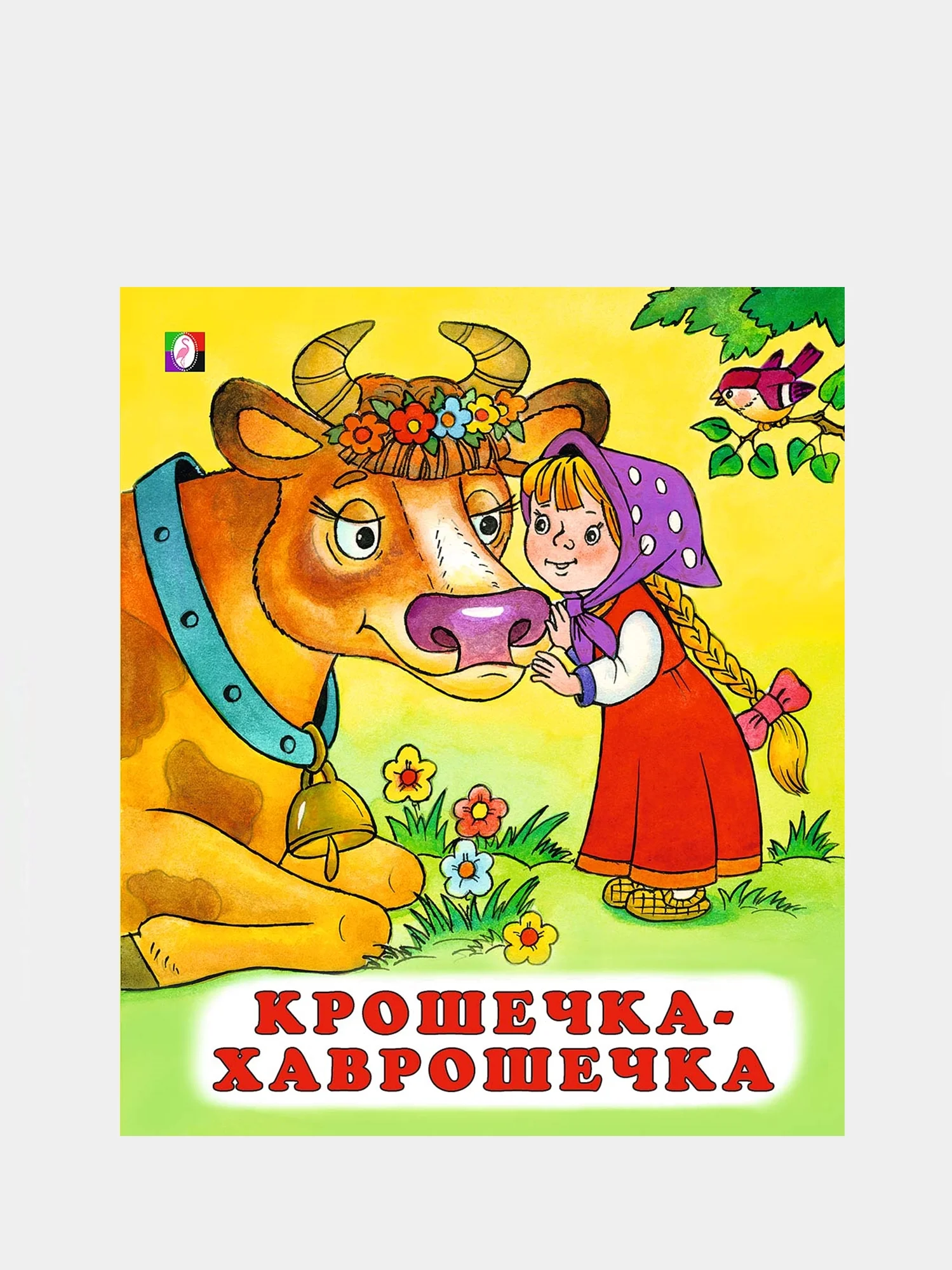 Розовый книга для детей "Сказки", издательство Фламинго