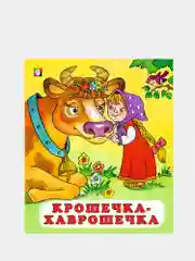 Розовый книга для детей "Сказки", издательство Фламинго