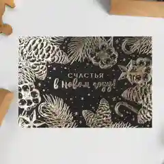 Новогодняя открытка на черном крафте