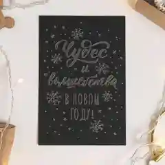 Новогодняя открытка на черном крафте