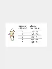 Бежевый бандаж наколенник неразъемный Польза