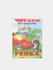 Вишнёвый книга детская "Читаем по слогам"