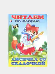 Коричневый книга детская "Читаем по слогам"