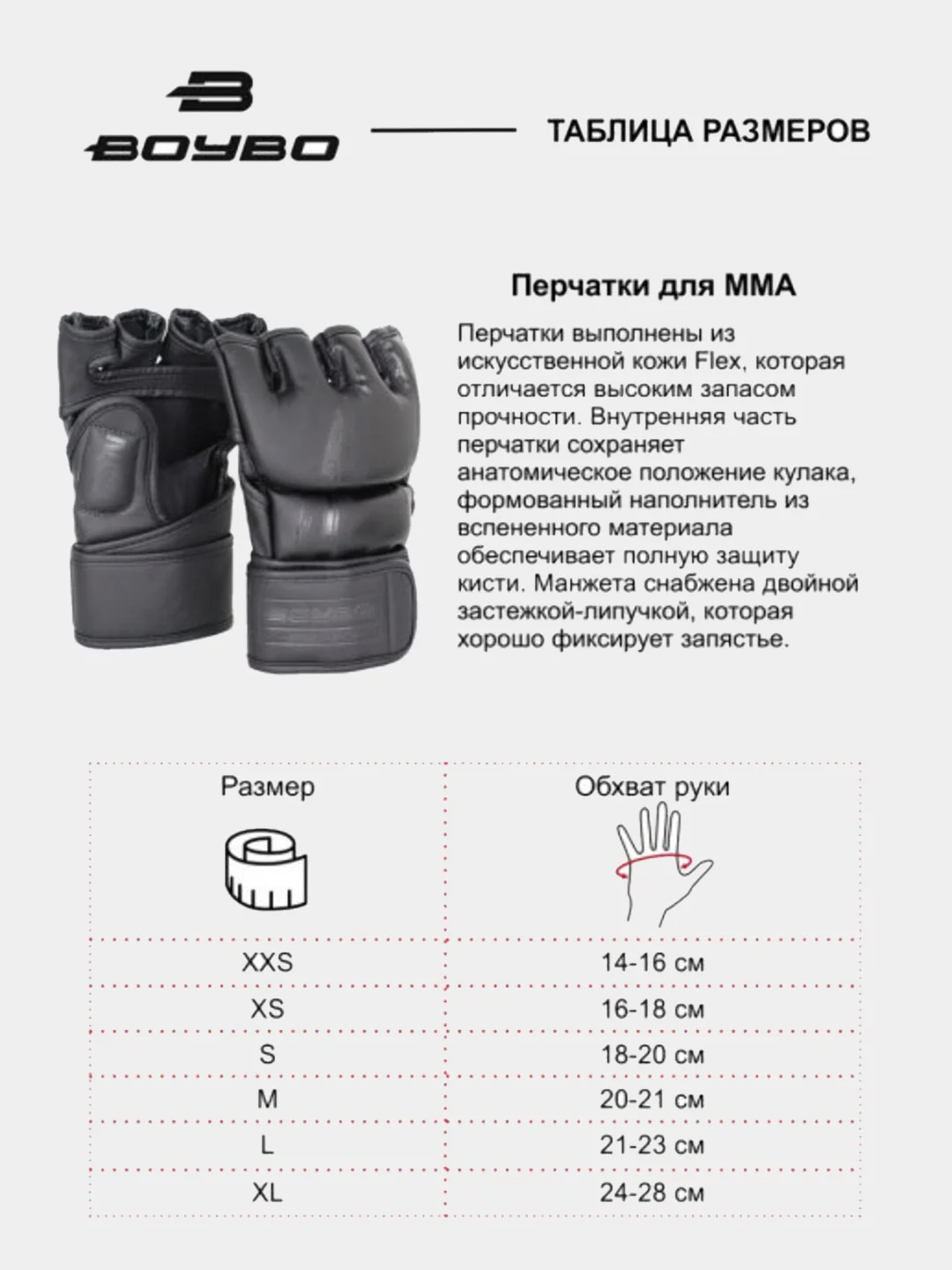 Черный перчатки для ММА Stain BoyBo/ Накладки для смешанных единоборств MMA