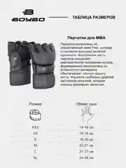 Черный перчатки для ММА Stain BoyBo/ Накладки для смешанных единоборств MMA