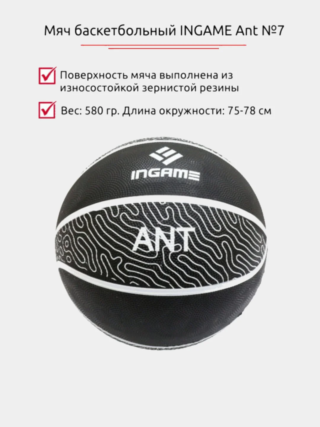 Белый мяч баскетбольный INGAME Ant №7