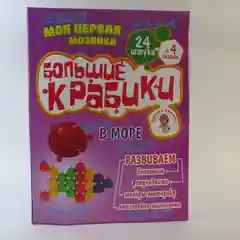 Мозаика "Большие крабики"