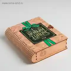 Карамельный коробка-книга деревянная "Новогодняя", 11 видов