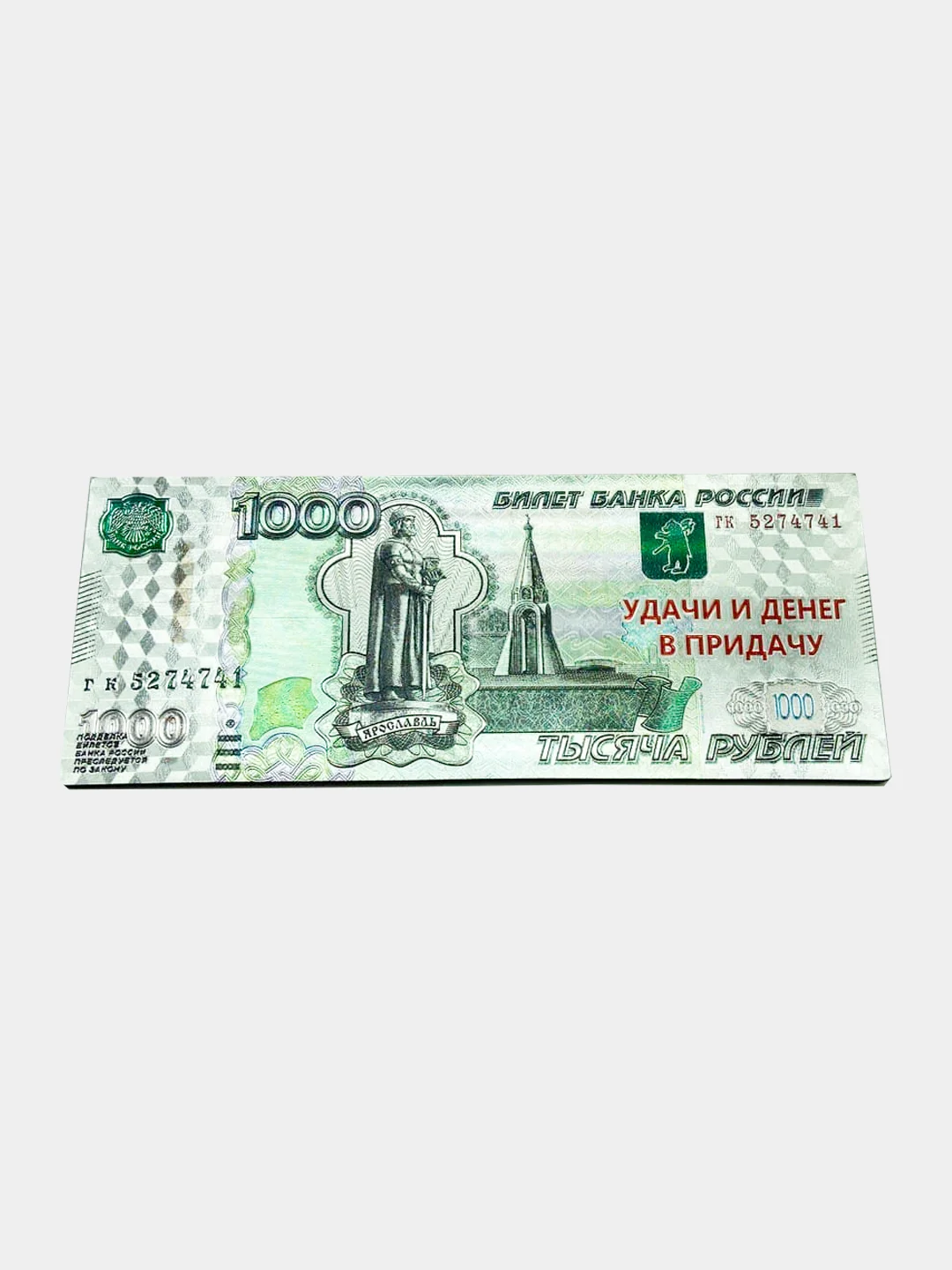 Магнит на холодильник в виде купюр "Приношу деньги и удачу", 3 шт