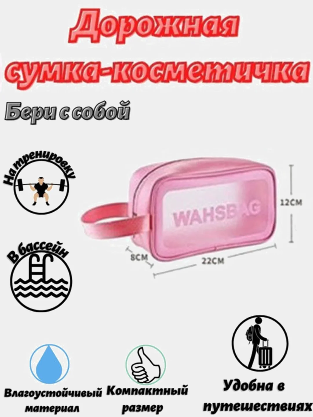 Розовый сумка-косметичка с ручками, на молнии