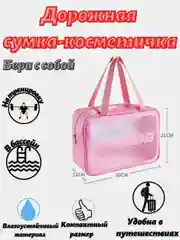 Розовый сумка-косметичка с ручками, на молнии