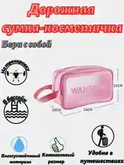 Розовый сумка-косметичка с ручками, на молнии