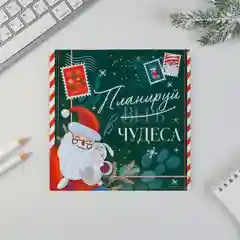 Новогодний планинг квадратный с отрывными листами, 50 листов
