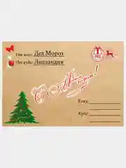 Голубой письмо-подарок от Деда Мороза для детей
