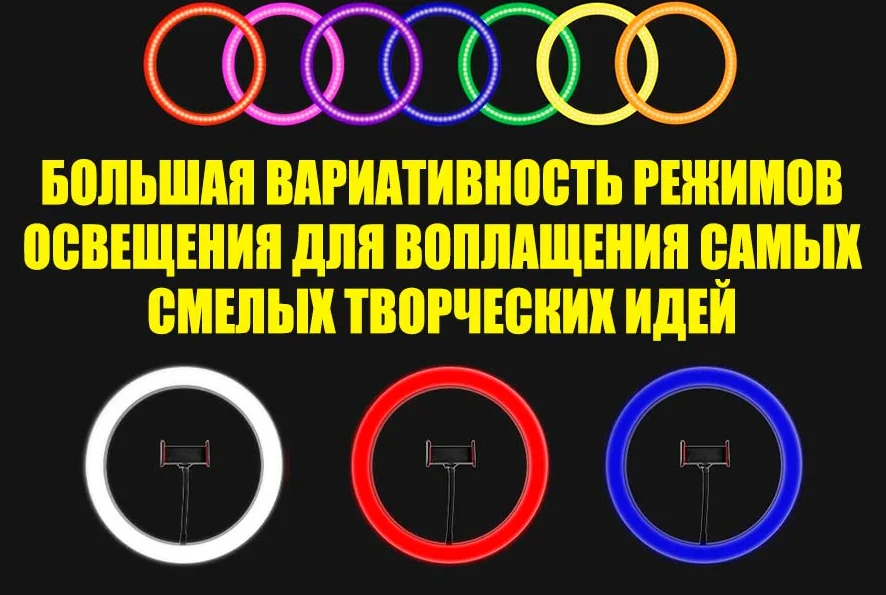 Кольцевая селфи лампа Цвета Радуги с держателем для телефона, 26 см