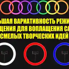 Кольцевая селфи лампа Цвета Радуги с держателем для телефона, 26 см