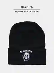 Шапка черная с вышивкой "Motorhead", унисекс