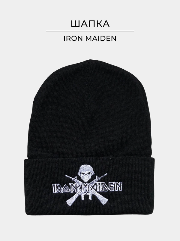 Шапка черная с вышивкой "Iron Maiden", унисекс
