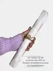 Серый металлик бумажная лоза