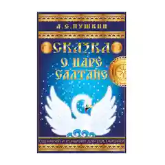 Набор масок "Сказка о царе Салтане"