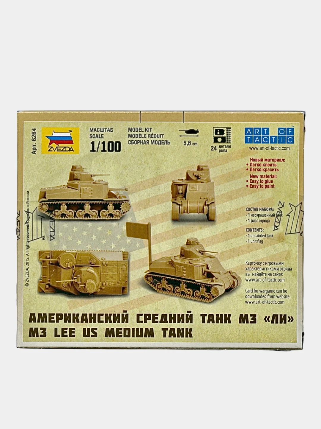 Модель сборная из пластика 1:100 "Танк средний M3 LEE US"