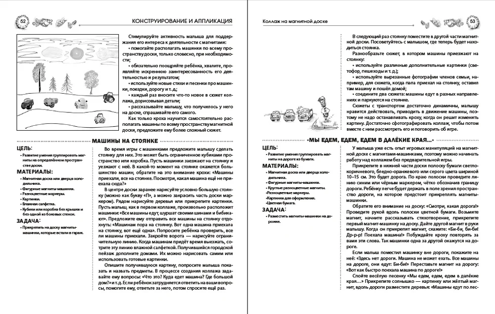 Игры с детьми второго года жизни: Конструирование и аппликация. Изготовление коллажа. Кн.1