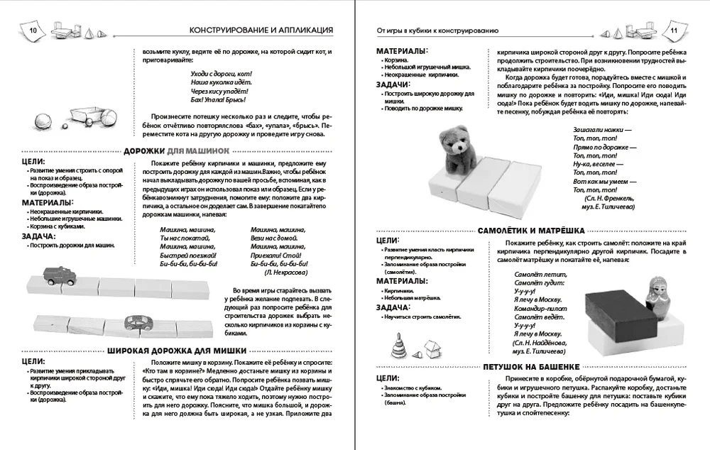 Игры с детьми второго года жизни: Конструирование и аппликация. Изготовление коллажа. Кн.1