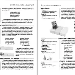 Игры с детьми второго года жизни: Конструирование и аппликация. Изготовление коллажа. Кн.1