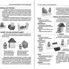 Игры с детьми второго года жизни: Конструирование и аппликация. Изготовление коллажа. Кн.1