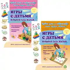 ИГРЫ С ДЕТЬМИ ВТОРОГО ГОДА ЖИЗНИ: Тили-тили тесто: игры с тестом. Игры с красками. Кн. 2