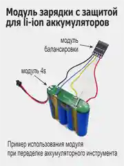 Модули заряда (зарядное устройство) с защитой li-Ion аккумуляторов 2S / 3S / 4S / 5S / 6S