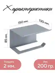 Белый держатель для туалетной бумаги с полочкой для телефона