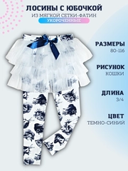 Лосины укороченные/длина 3/4 с юбкой для девочки