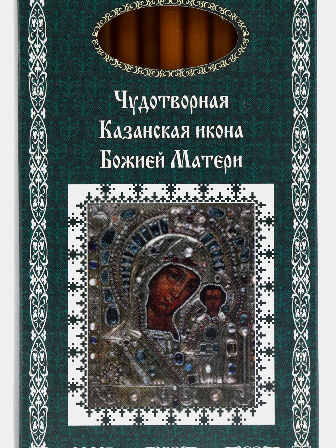 Свечи церковные для домашней молитвы, Чудотворная Казанская икона Божией Матери, 12 шт