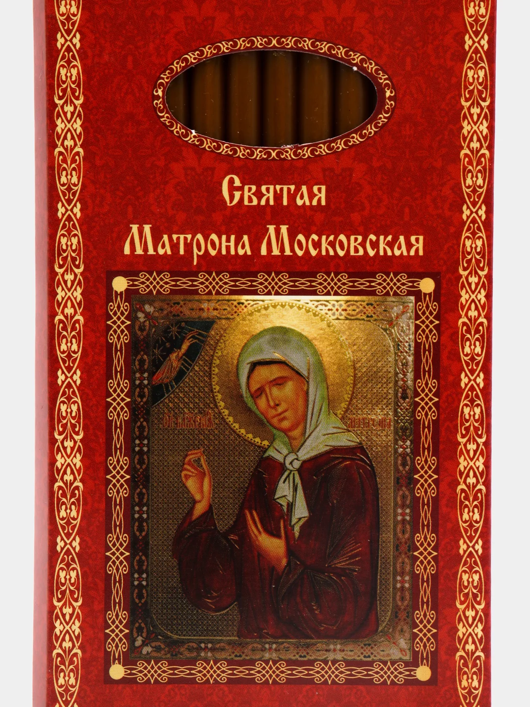 Свечи церковные восковые для домашней молитвы, Святая Матрона Московская, 12 шт
