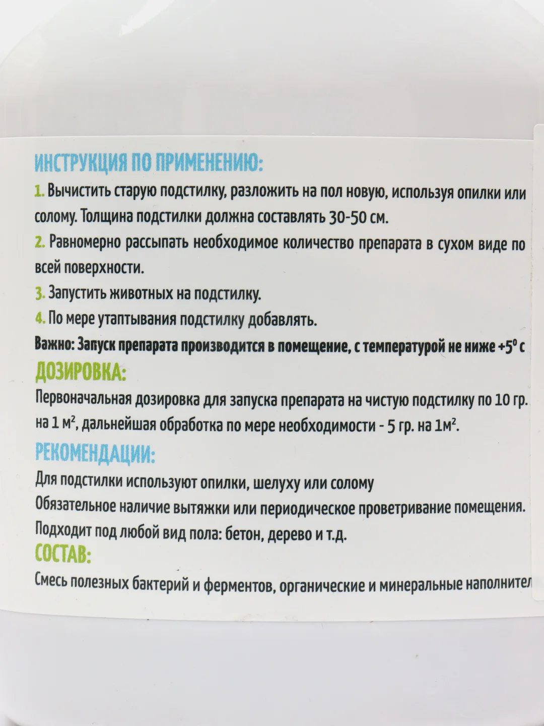 Ферментационная подстилка BIOSREDA для с/х животных, 500 гр банка/бактерии Биосреда