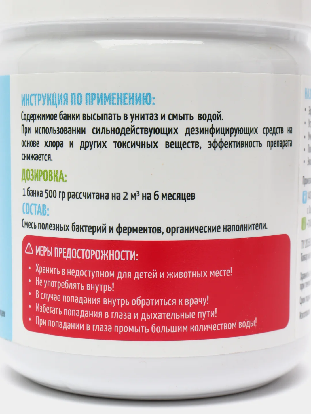 Биоактиватор BIOSREDA для всех видов септиков и автономных канализаций, 500 г / Биосреда