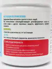 Биоактиватор BIOSREDA для всех видов септиков и автономных канализаций, 500 г / Биосреда