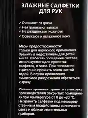 Влажные салфетки Grand Caratt для очистки рук, 20 штук