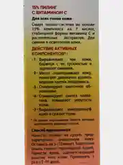 ICON SKIN Пилинг для лица 15% с витамином С, 30 мл
