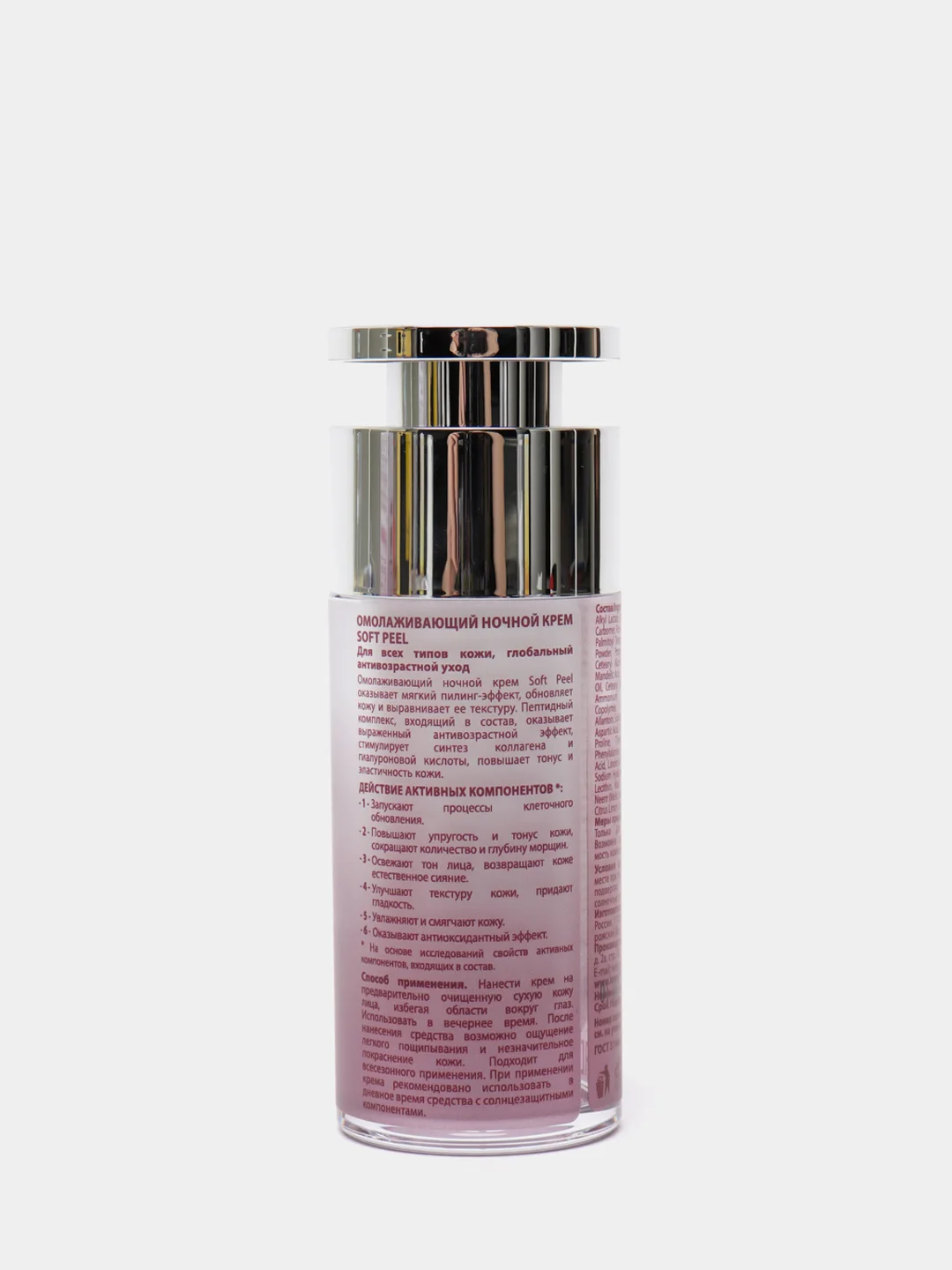 ICON SKIN Омолаживающий ночной крем Soft Peel, 30 мл
