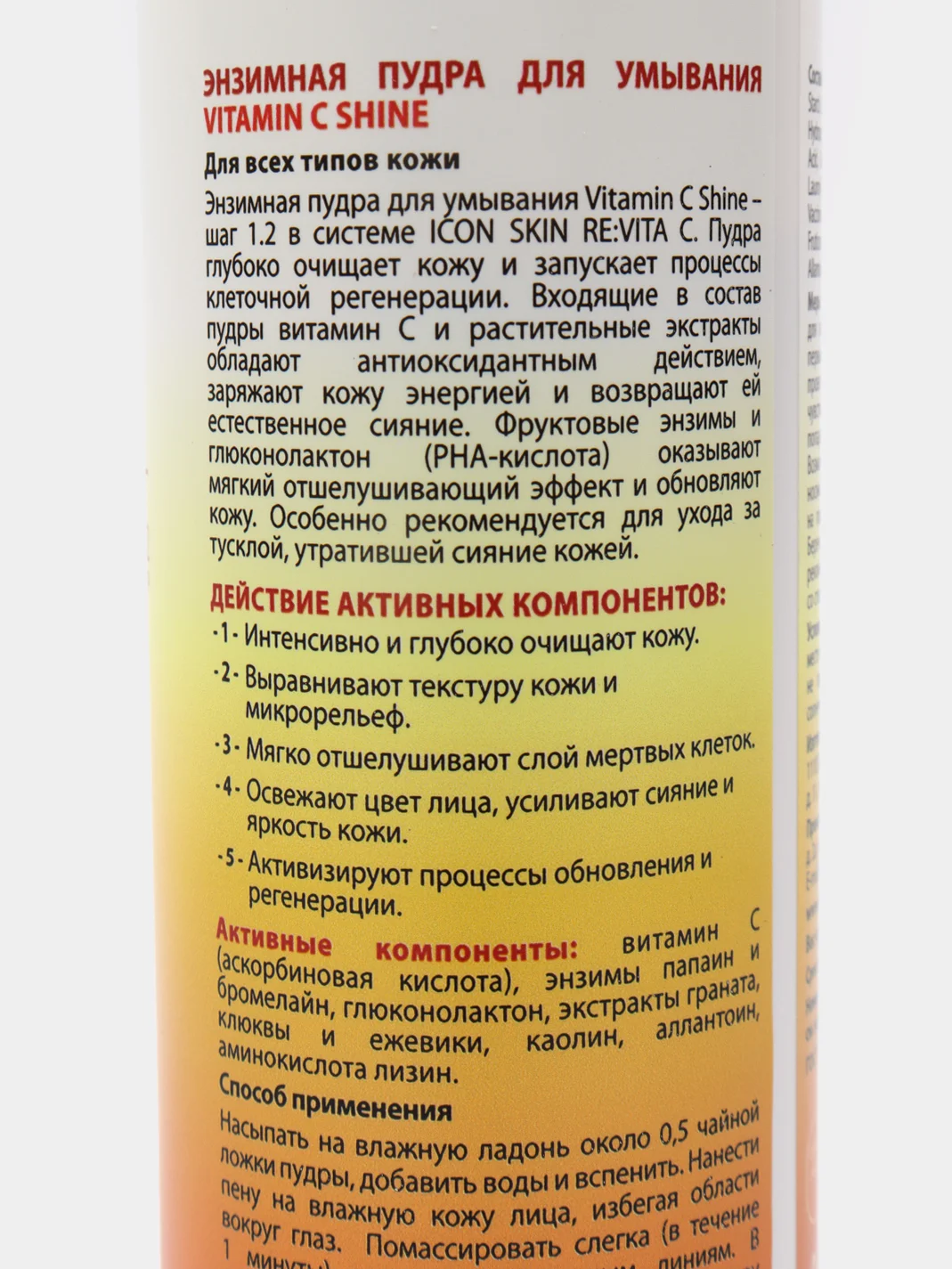 ICON SKIN Энзимная пудра для умывания Vitamin C Shine, 75 г